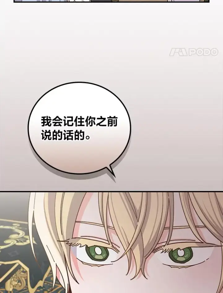 漫画《反派的姐姐今天也很心累》57.卢卡斯案的收尾第38张图