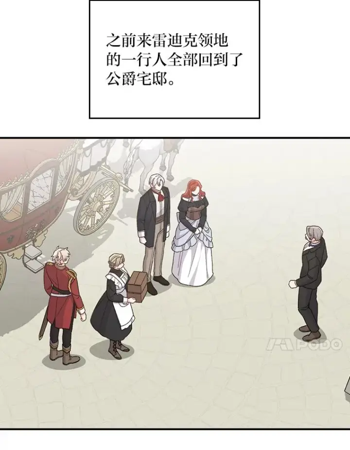 漫画《反派的姐姐今天也很心累》57.卢卡斯案的收尾第44张图