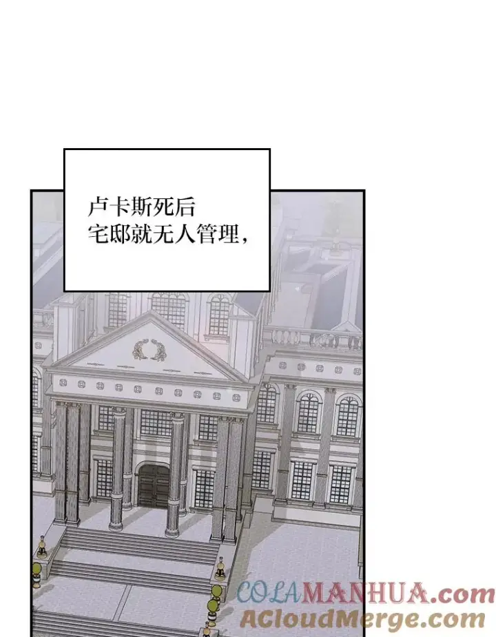 漫画《反派的姐姐今天也很心累》57.卢卡斯案的收尾第45张图