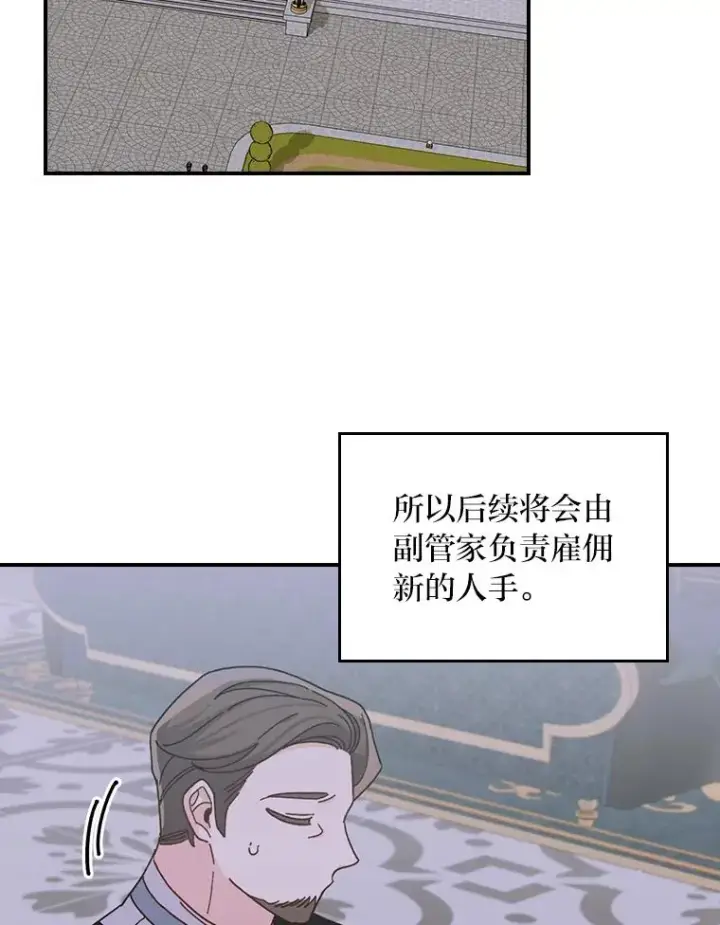 漫画《反派的姐姐今天也很心累》57.卢卡斯案的收尾第46张图
