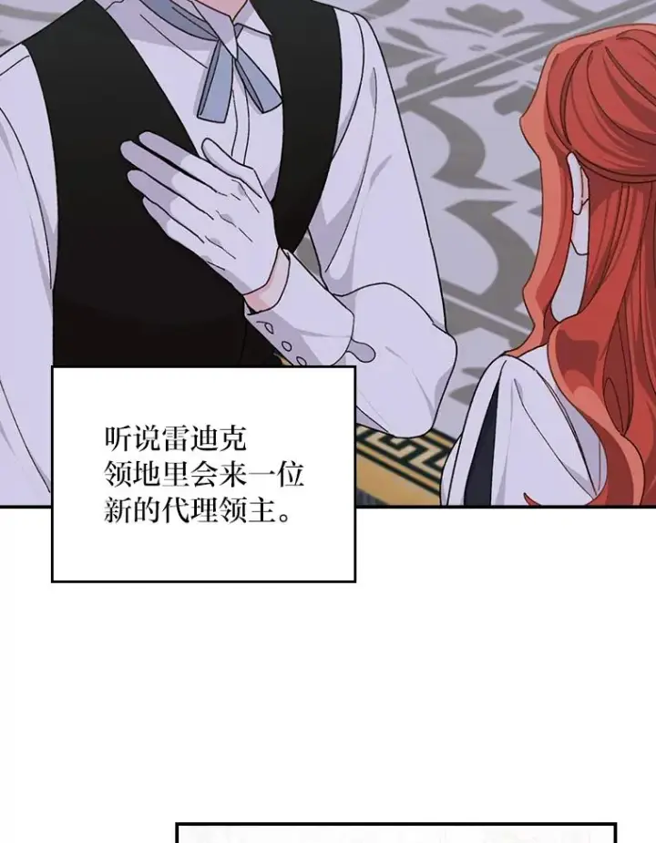 漫画《反派的姐姐今天也很心累》57.卢卡斯案的收尾第47张图