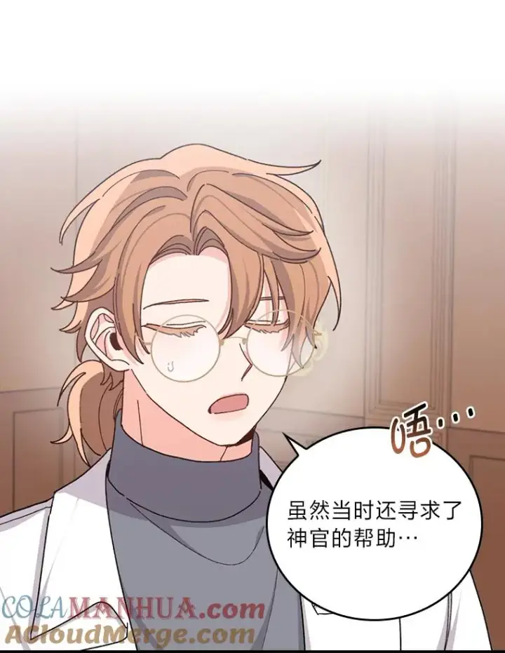漫画《反派的姐姐今天也很心累》57.卢卡斯案的收尾第49张图