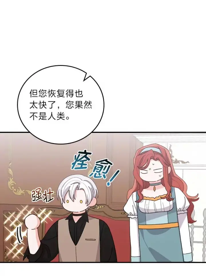 漫画《反派的姐姐今天也很心累》57.卢卡斯案的收尾第50张图