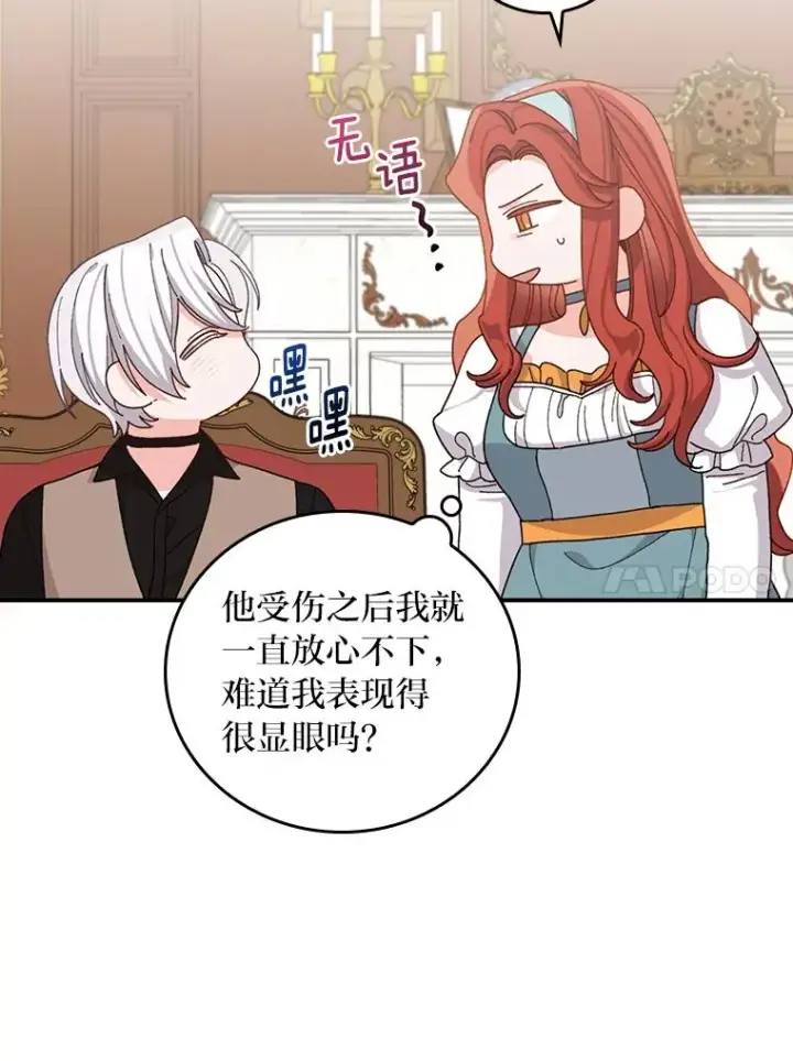 漫画《反派的姐姐今天也很心累》57.卢卡斯案的收尾第54张图