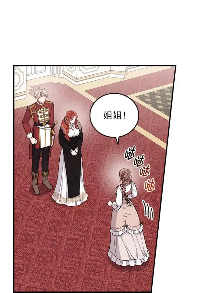 漫画《反派的姐姐今天也很心累》57.卢卡斯案的收尾第58张图