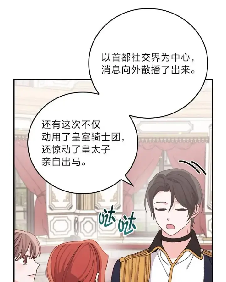 漫画《反派的姐姐今天也很心累》57.卢卡斯案的收尾第62张图