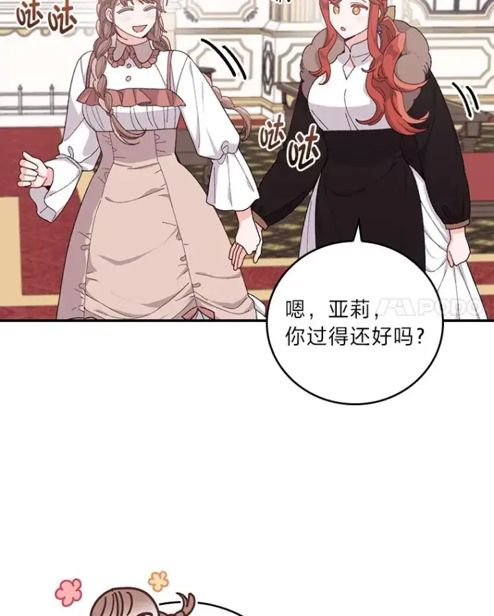 漫画《反派的姐姐今天也很心累》57.卢卡斯案的收尾第64张图