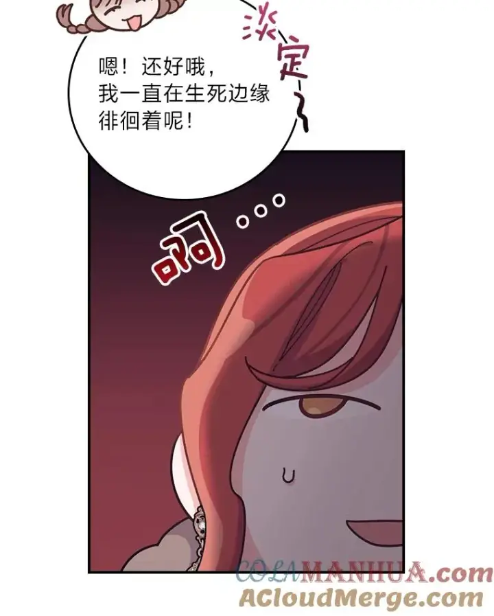 漫画《反派的姐姐今天也很心累》57.卢卡斯案的收尾第65张图