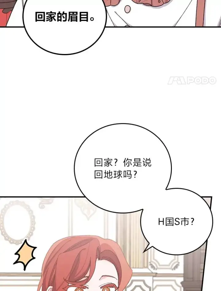漫画《反派的姐姐今天也很心累》57.卢卡斯案的收尾第71张图