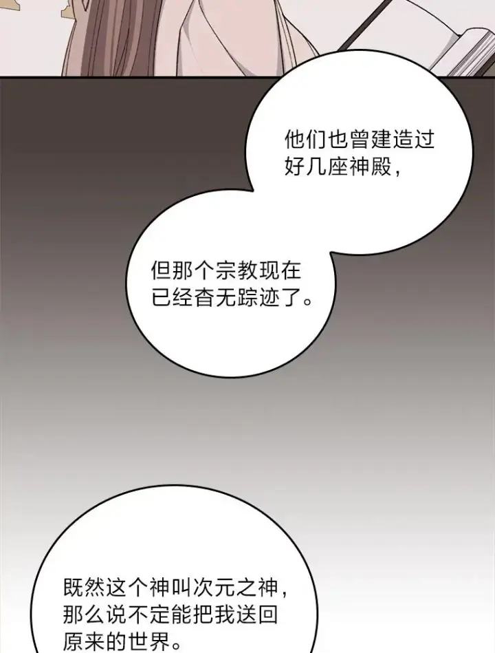 漫画《反派的姐姐今天也很心累》57.卢卡斯案的收尾第75张图