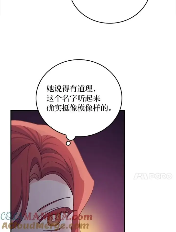 漫画《反派的姐姐今天也很心累》57.卢卡斯案的收尾第77张图