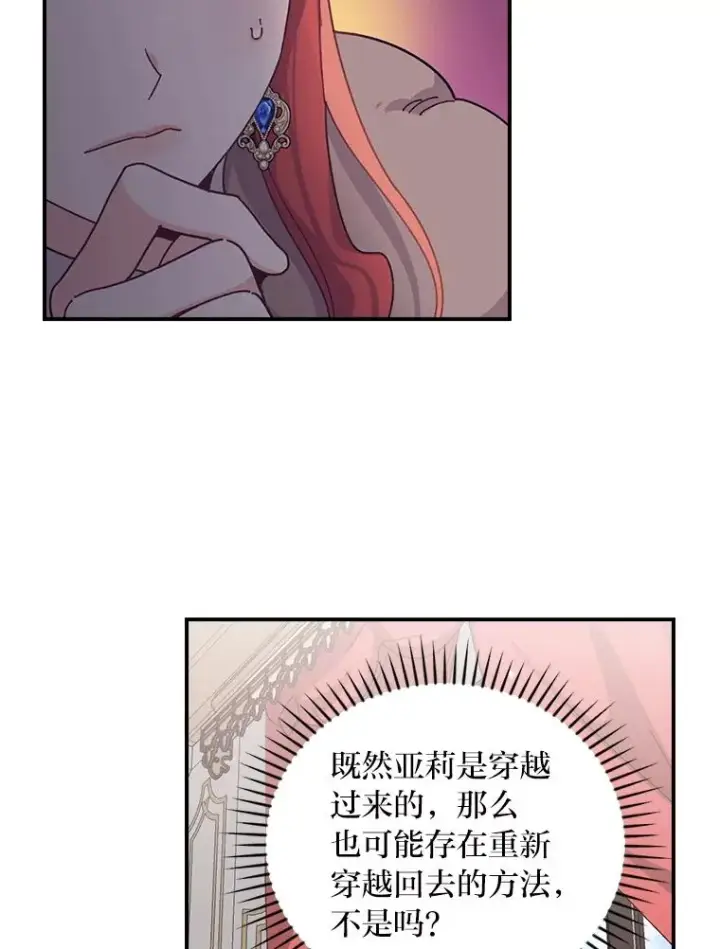 漫画《反派的姐姐今天也很心累》57.卢卡斯案的收尾第78张图