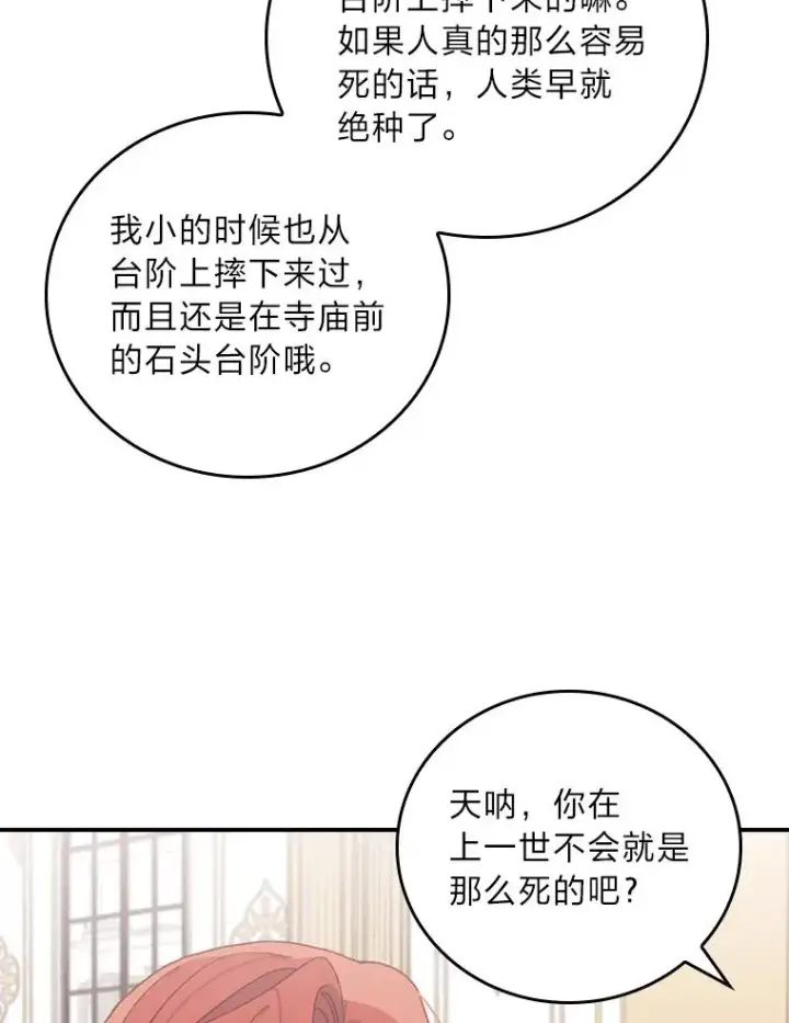 漫画《反派的姐姐今天也很心累》57.卢卡斯案的收尾第82张图