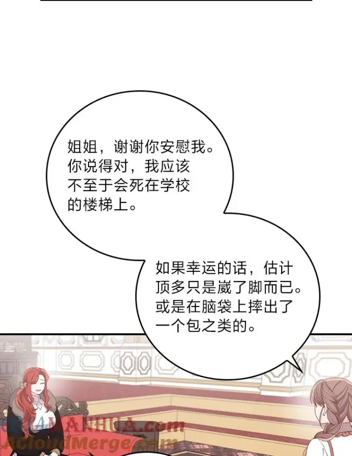 漫画《反派的姐姐今天也很心累》57.卢卡斯案的收尾第85张图