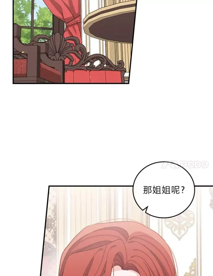 漫画《反派的姐姐今天也很心累》57.卢卡斯案的收尾第87张图