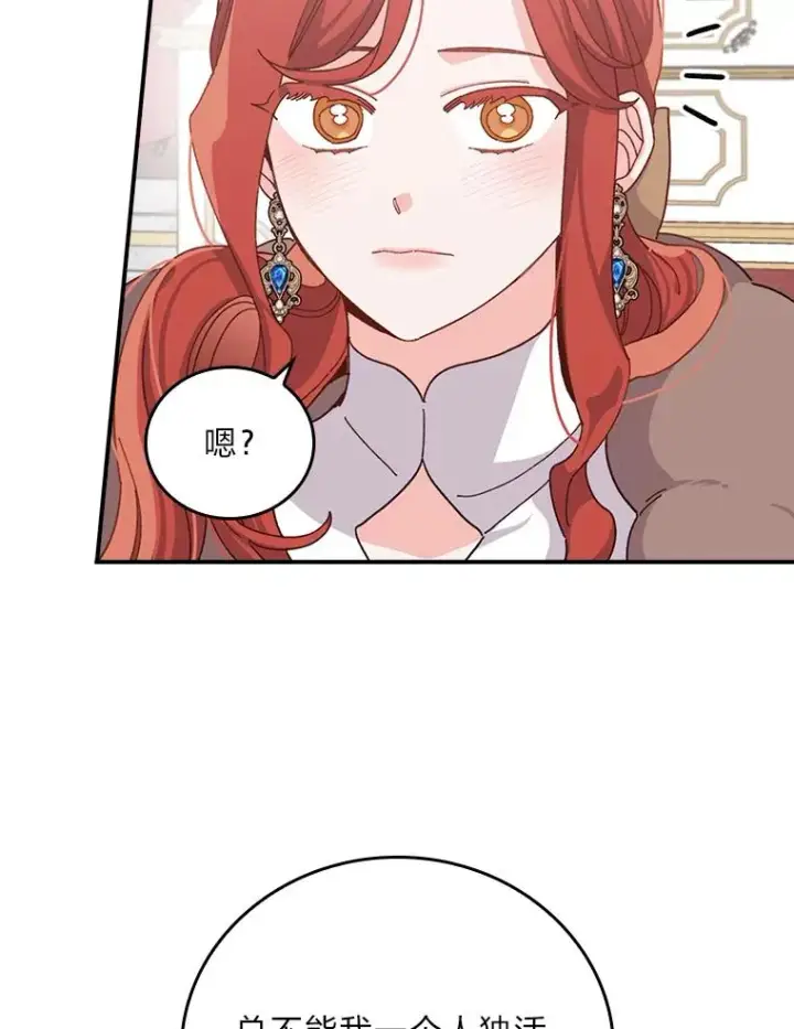 漫画《反派的姐姐今天也很心累》57.卢卡斯案的收尾第88张图