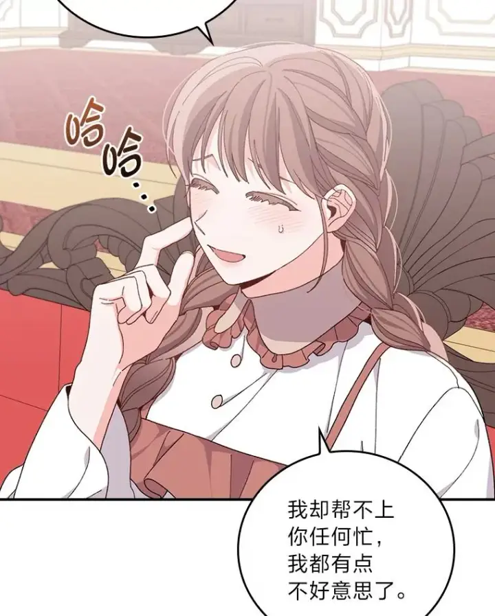 漫画《反派的姐姐今天也很心累》57.卢卡斯案的收尾第92张图