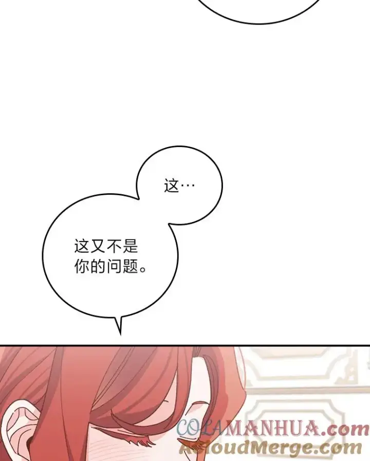 漫画《反派的姐姐今天也很心累》57.卢卡斯案的收尾第93张图