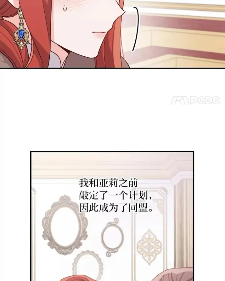 漫画《反派的姐姐今天也很心累》57.卢卡斯案的收尾第94张图