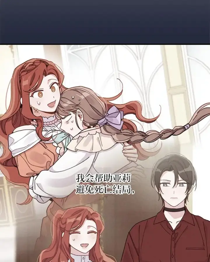 漫画《反派的姐姐今天也很心累》57.卢卡斯案的收尾第96张图