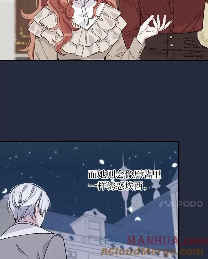 漫画《反派的姐姐今天也很心累》57.卢卡斯案的收尾第97张图