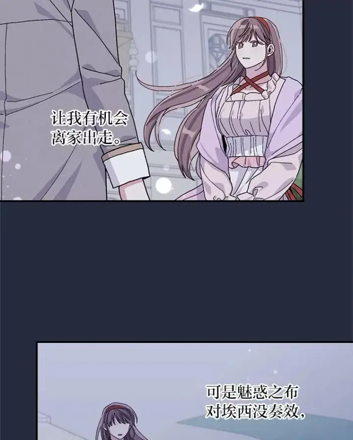 漫画《反派的姐姐今天也很心累》57.卢卡斯案的收尾第98张图