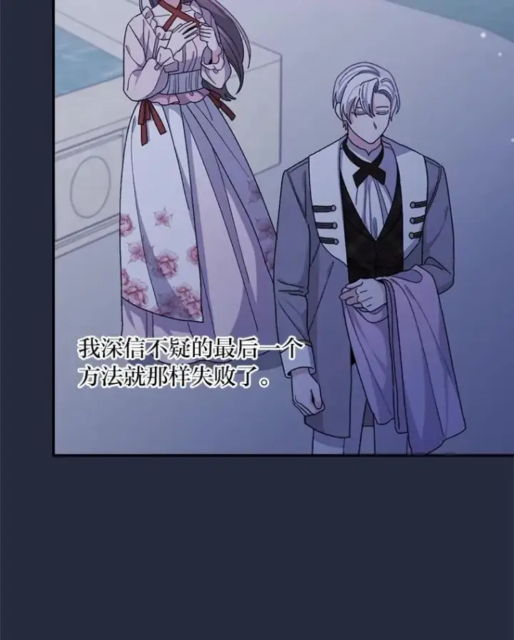 漫画《反派的姐姐今天也很心累》57.卢卡斯案的收尾第99张图