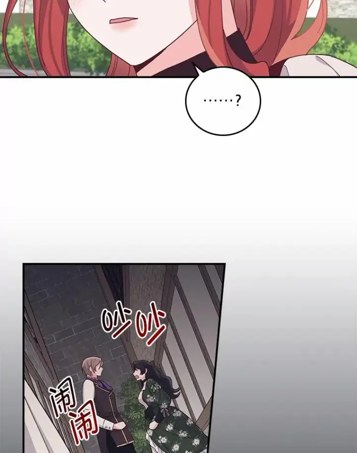 漫画《反派的姐姐今天也很心累》58.里应外合骗小姐第100张图