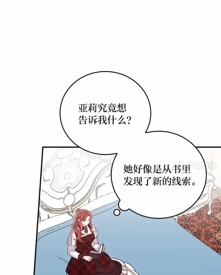 漫画《反派的姐姐今天也很心累》58.里应外合骗小姐第11张图