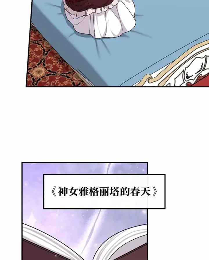 漫画《反派的姐姐今天也很心累》58.里应外合骗小姐第12张图