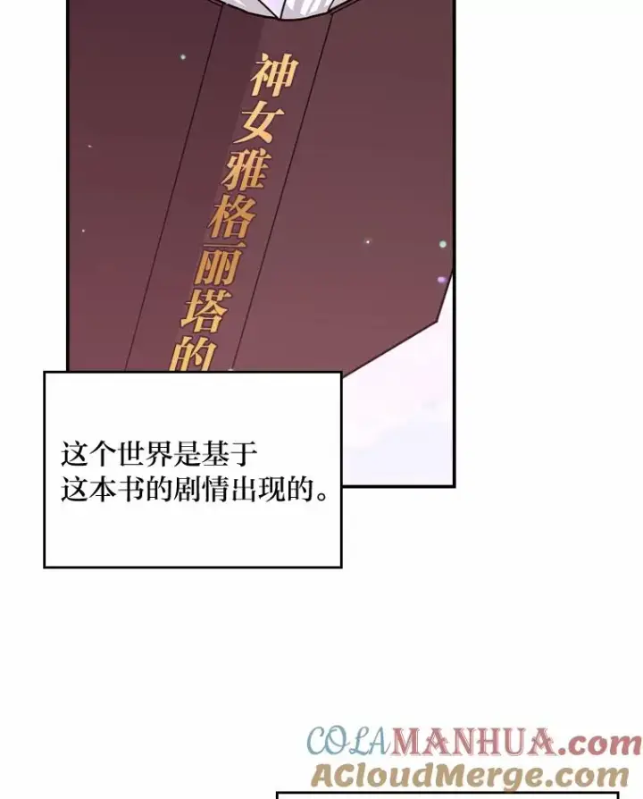 漫画《反派的姐姐今天也很心累》58.里应外合骗小姐第13张图