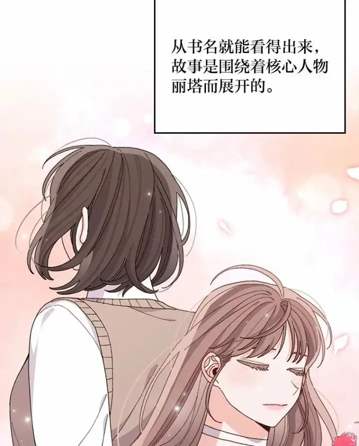 漫画《反派的姐姐今天也很心累》58.里应外合骗小姐第14张图