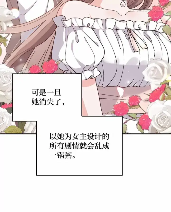 漫画《反派的姐姐今天也很心累》58.里应外合骗小姐第15张图