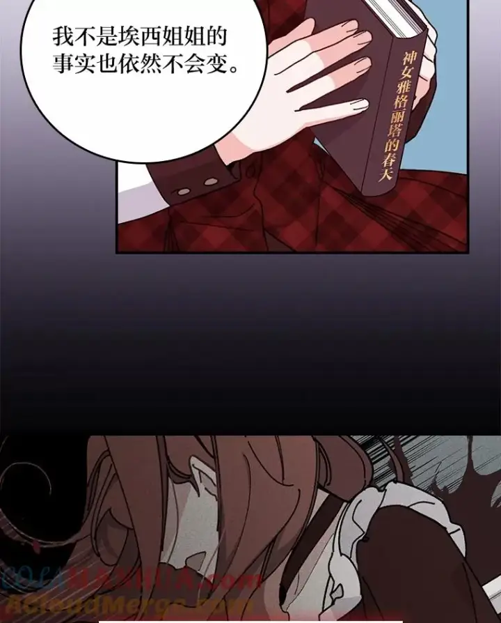 漫画《反派的姐姐今天也很心累》58.里应外合骗小姐第17张图