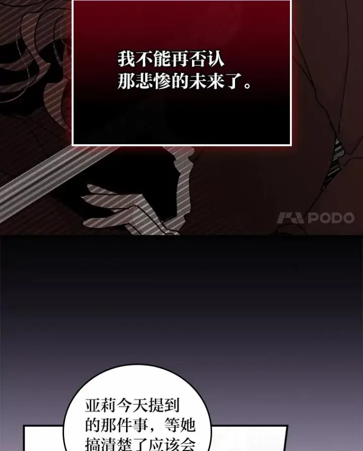 漫画《反派的姐姐今天也很心累》58.里应外合骗小姐第18张图