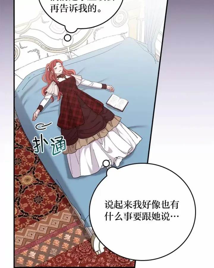 漫画《反派的姐姐今天也很心累》58.里应外合骗小姐第19张图
