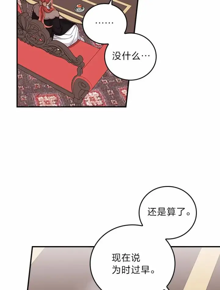 漫画《反派的姐姐今天也很心累》58.里应外合骗小姐第2张图