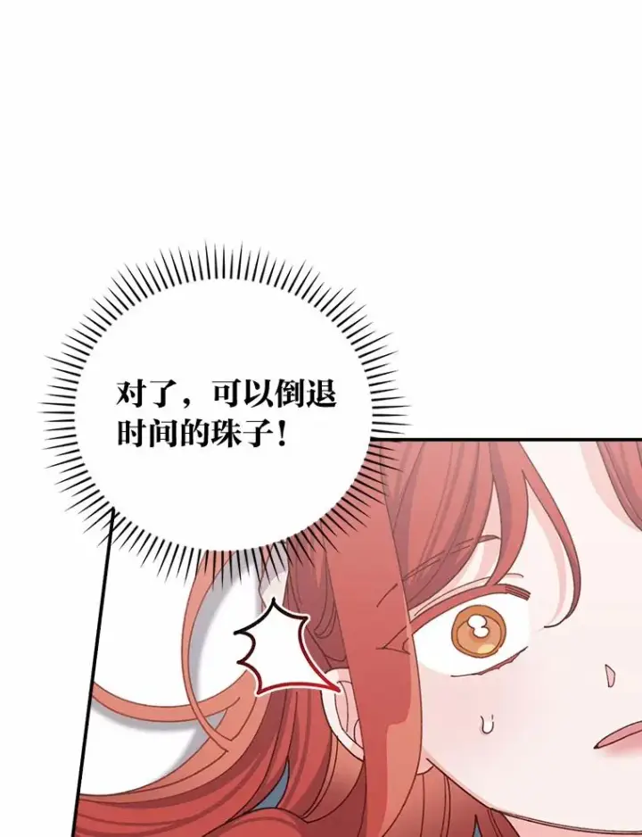 漫画《反派的姐姐今天也很心累》58.里应外合骗小姐第20张图