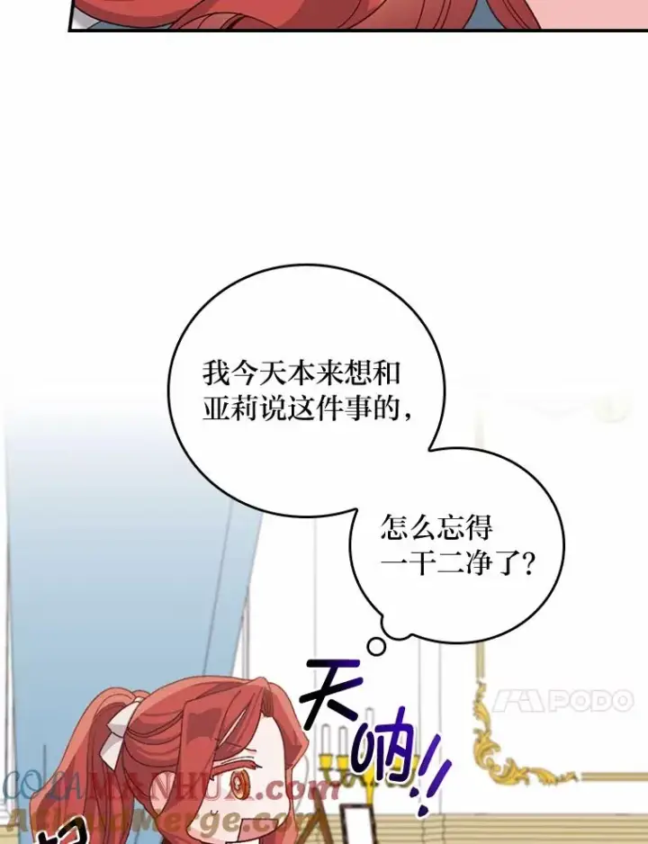 漫画《反派的姐姐今天也很心累》58.里应外合骗小姐第21张图