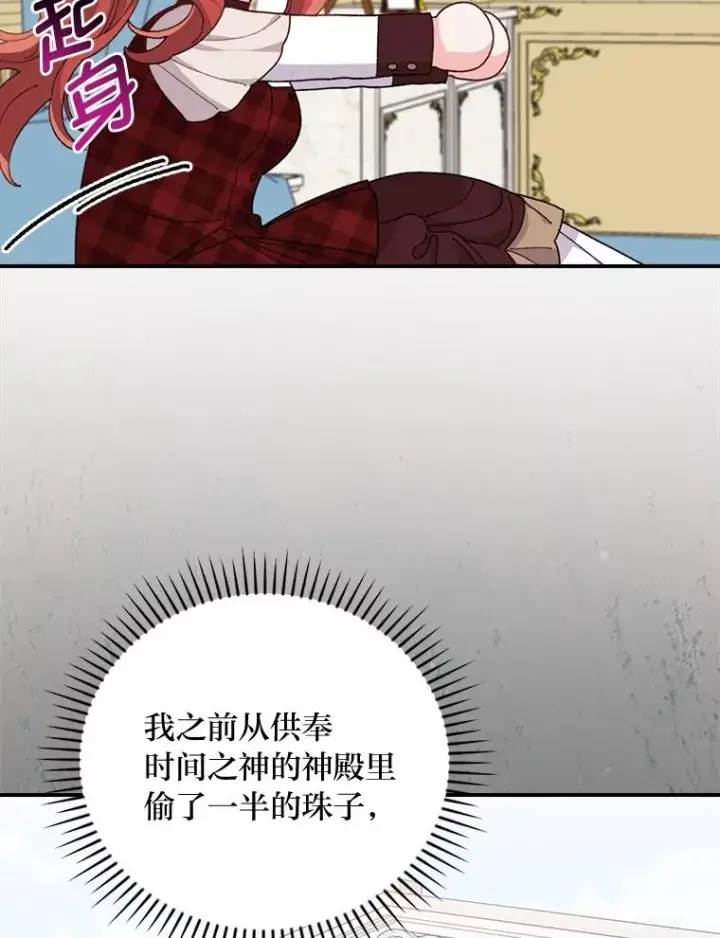 漫画《反派的姐姐今天也很心累》58.里应外合骗小姐第22张图