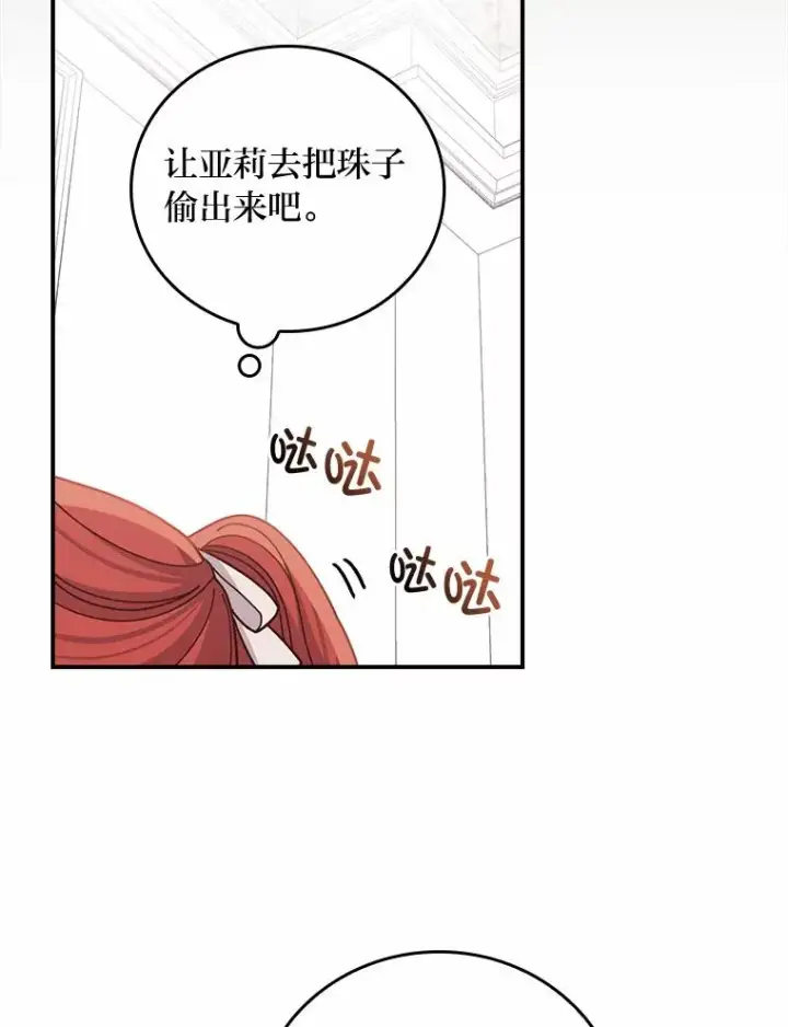 漫画《反派的姐姐今天也很心累》58.里应外合骗小姐第24张图