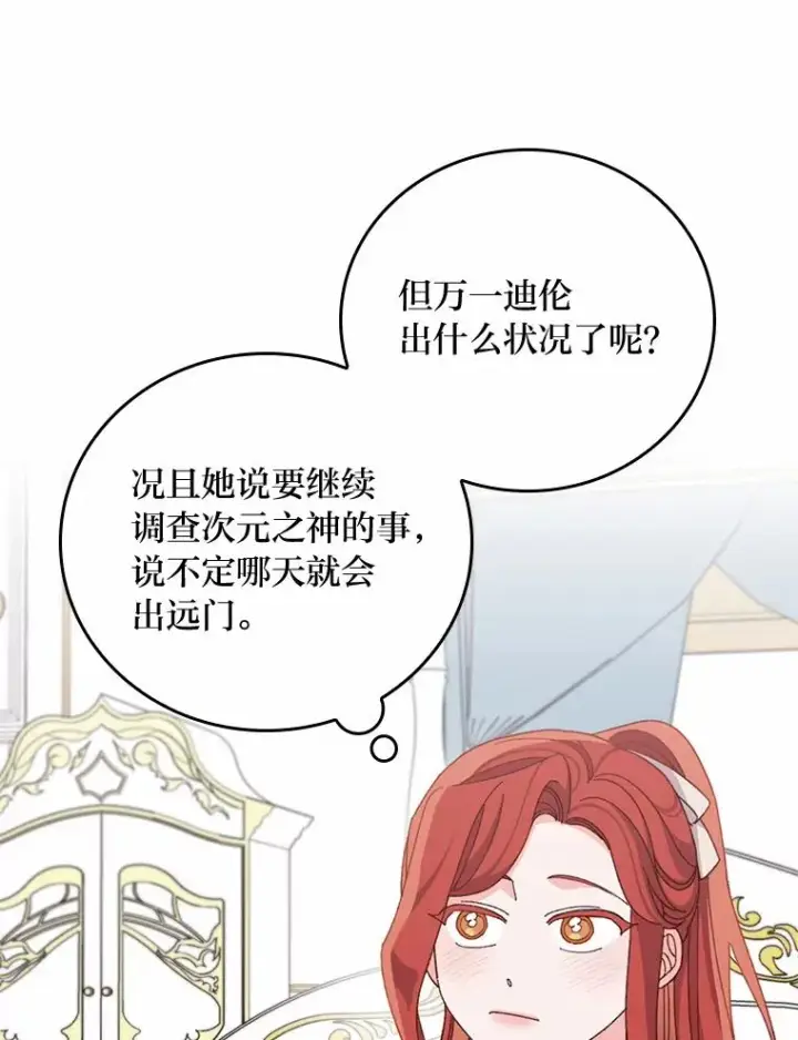 漫画《反派的姐姐今天也很心累》58.里应外合骗小姐第26张图