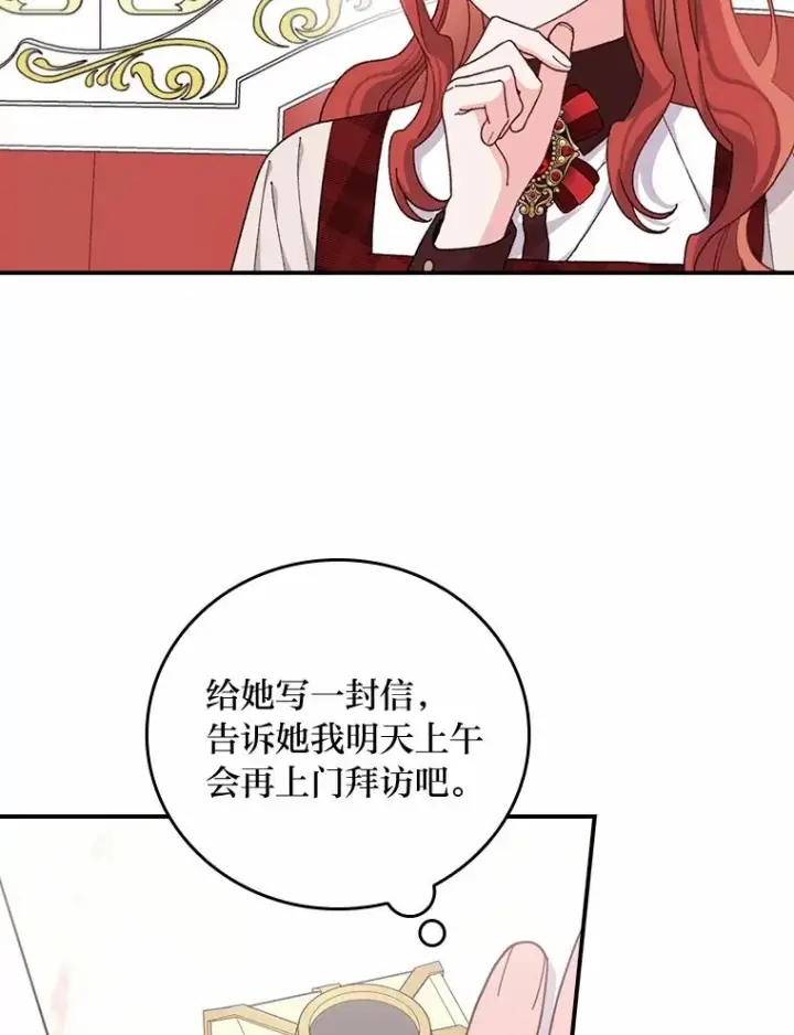 漫画《反派的姐姐今天也很心累》58.里应外合骗小姐第27张图