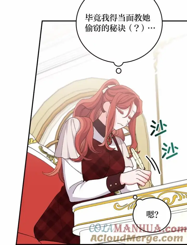 漫画《反派的姐姐今天也很心累》58.里应外合骗小姐第29张图