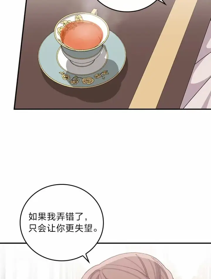 漫画《反派的姐姐今天也很心累》58.里应外合骗小姐第3张图