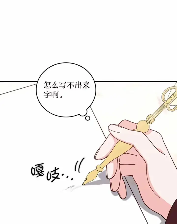漫画《反派的姐姐今天也很心累》58.里应外合骗小姐第30张图