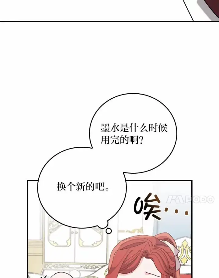 漫画《反派的姐姐今天也很心累》58.里应外合骗小姐第31张图
