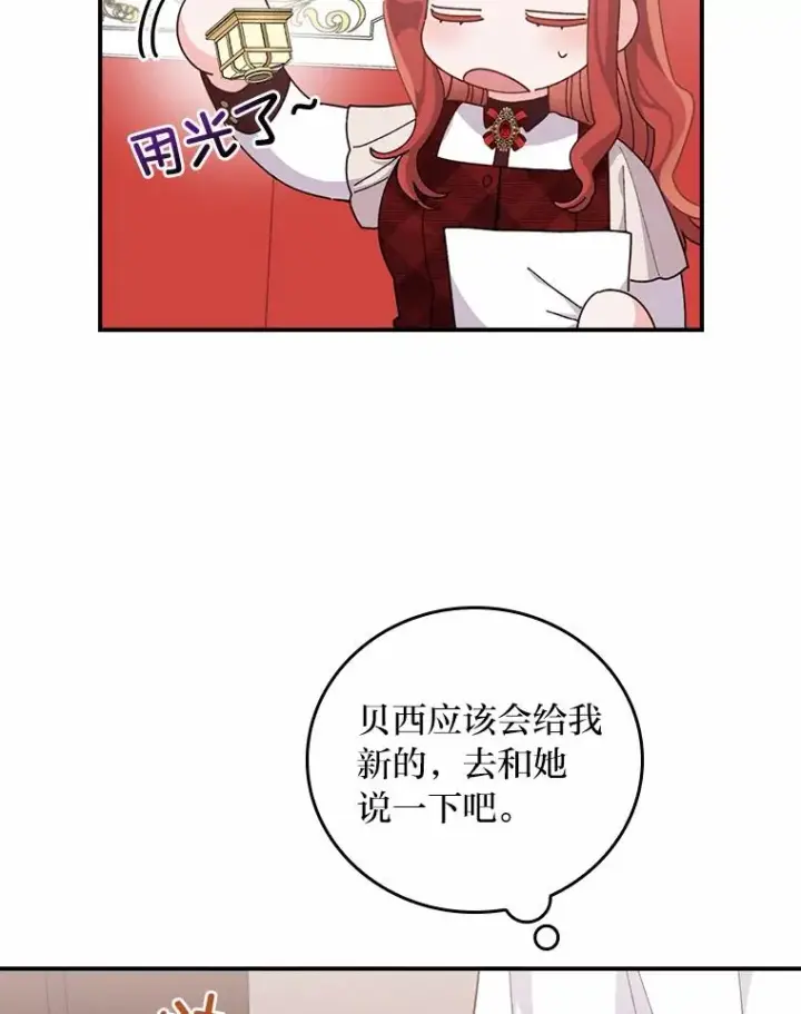 漫画《反派的姐姐今天也很心累》58.里应外合骗小姐第32张图
