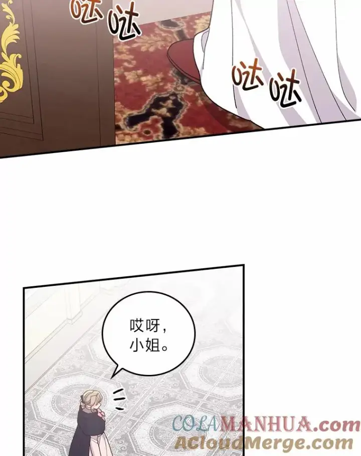 漫画《反派的姐姐今天也很心累》58.里应外合骗小姐第33张图