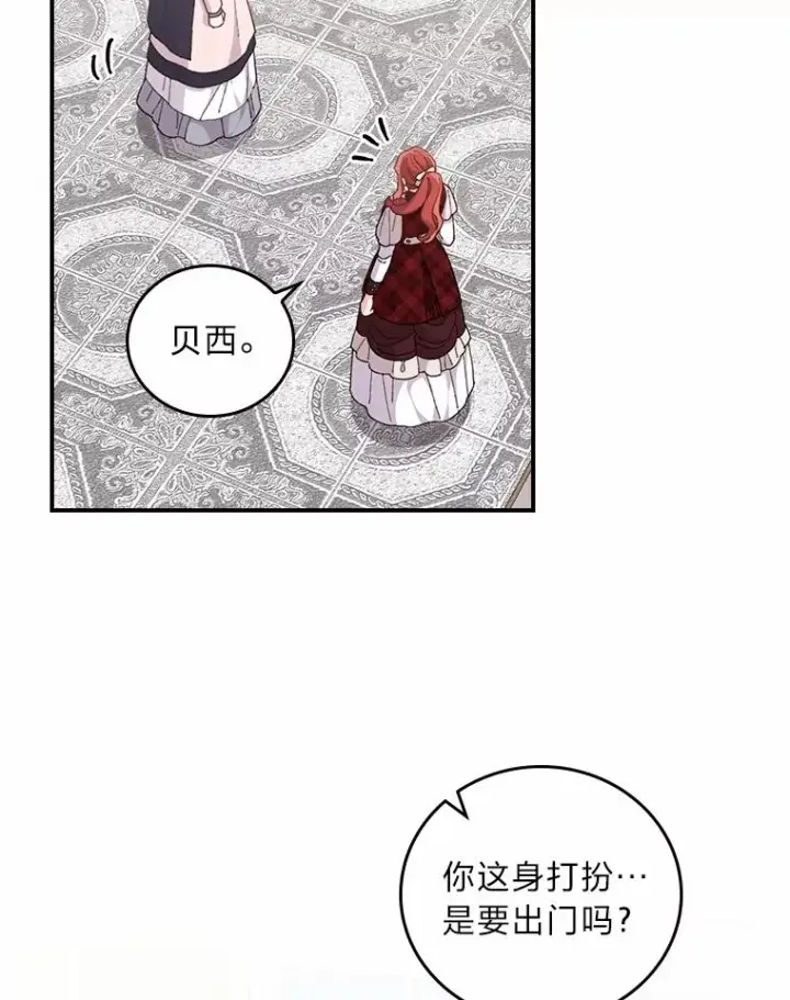 漫画《反派的姐姐今天也很心累》58.里应外合骗小姐第34张图
